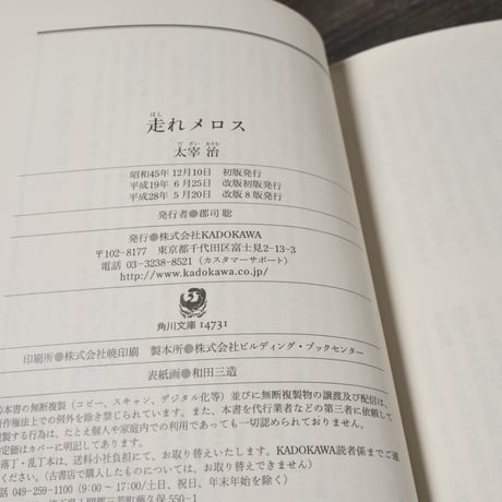 走れメロス 太宰治 （角川文庫）