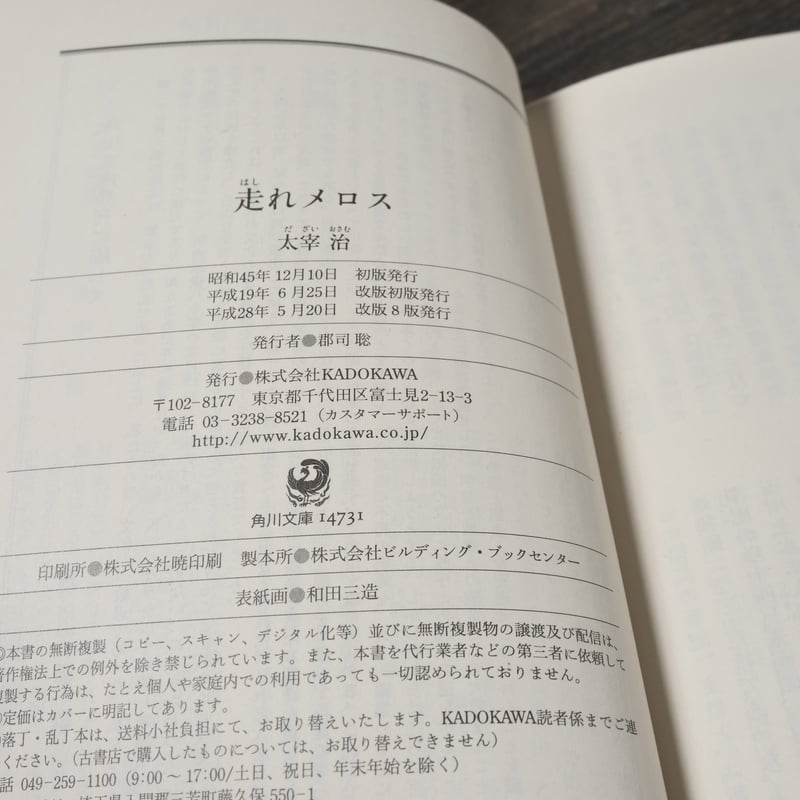 走れメロス 太宰治 (角川文庫) | 古書店うみつばめ 走れメロス 太宰治 (角川文庫) | 古書店うみつばめ