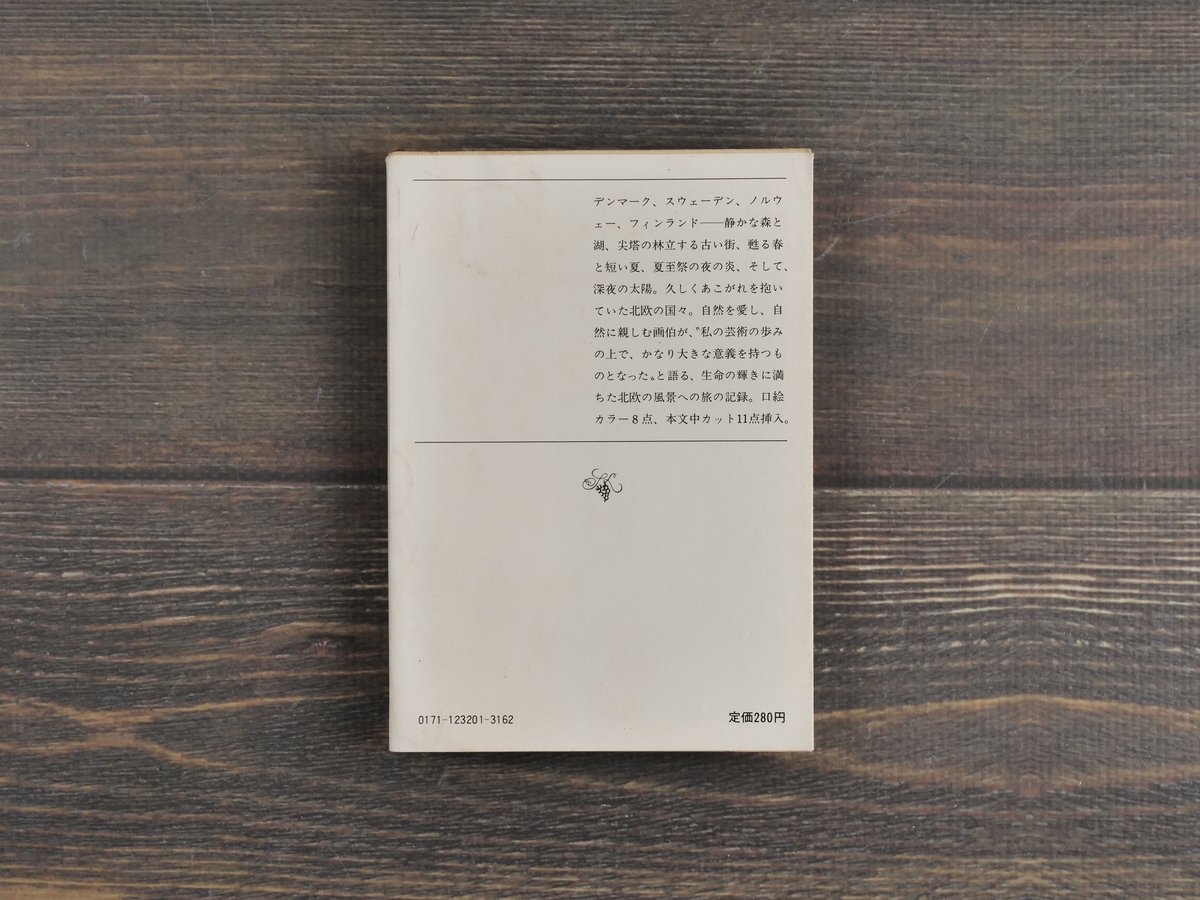 白夜の旅 東山魁夷（新潮文庫） | 古書店うみつばめ