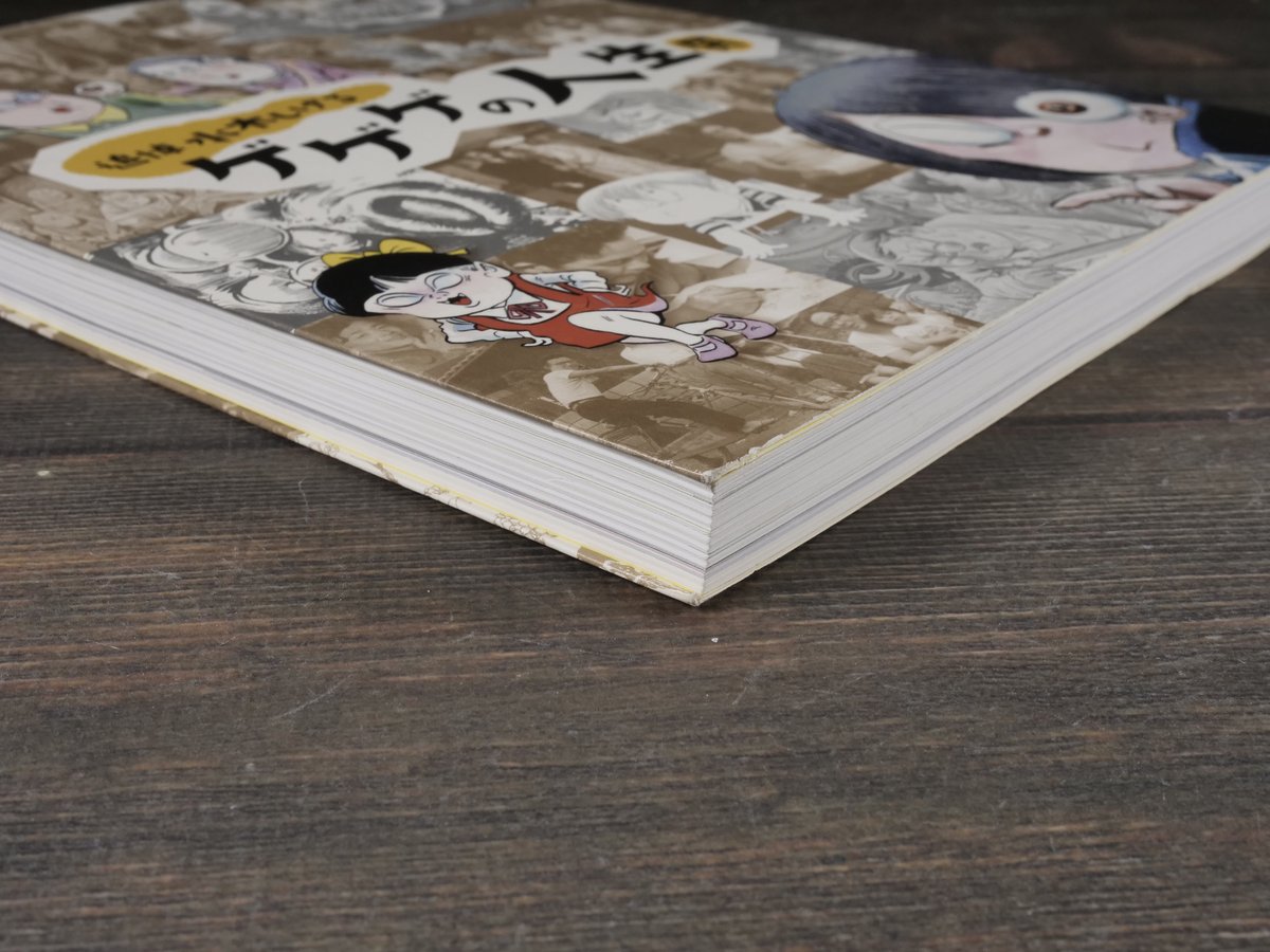 追悼　水木しげる ゲゲゲの人生展　図録 追悼水木しげるゲゲゲの人生展 図録 | 古書店うみつばめ