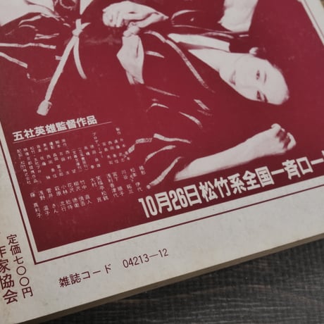 シナリオ　1985年12月号　449号　特集：森田芳光