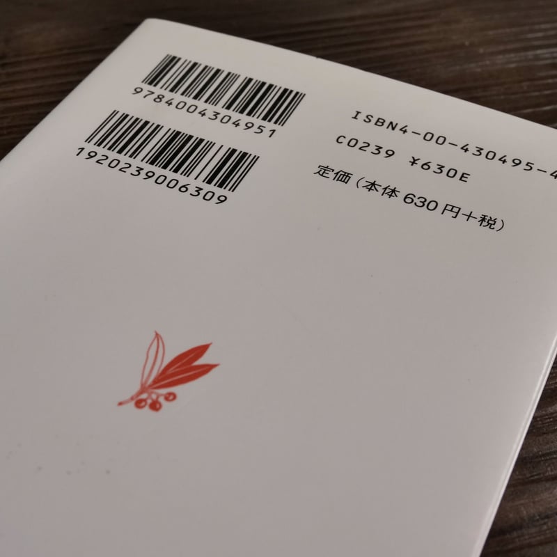 日本の地名（岩波新書）谷川健一 | 古書店うみつばめ