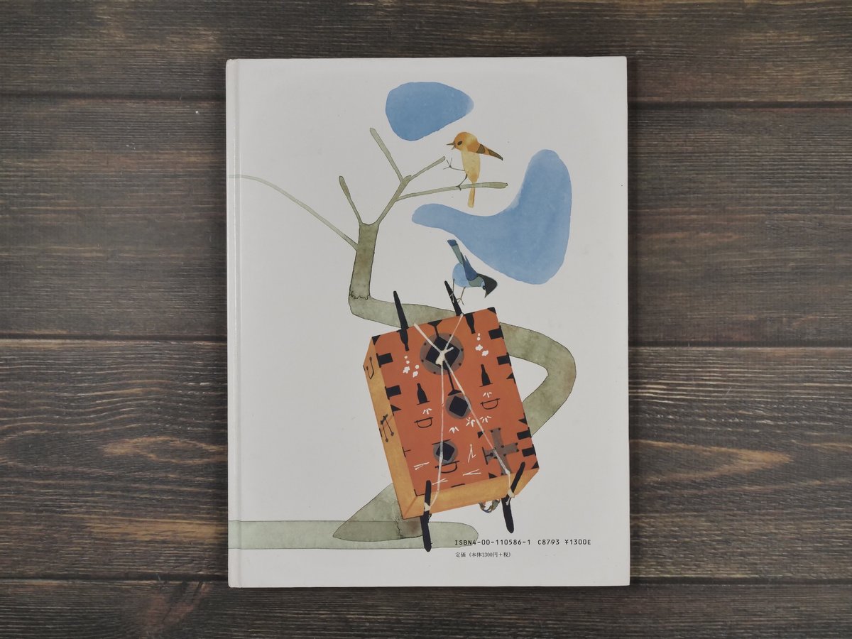 ききみみずきん 木下順二 文／初山滋 絵 | 古書店うみつばめ