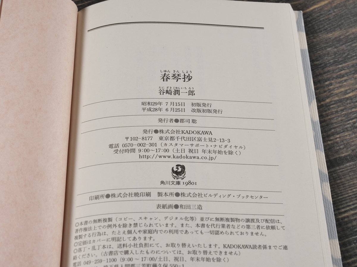 【中古】 春琴抄/角川書店/谷崎潤一郎 春琴抄(谷崎潤一郎) / 古本配達本舗 / 古本、中古本、古書籍の