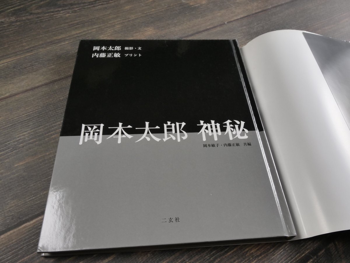 【初版】神秘日本 岡本太郎 神秘日本 (角川ソフィア文庫) | 岡本 太郎 |本 | 通販 | Amazon