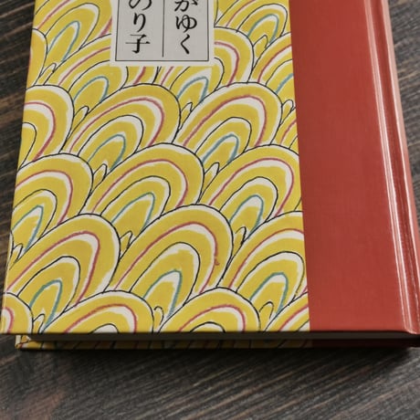 貘さんがゆく　茨木のり子（童話屋）