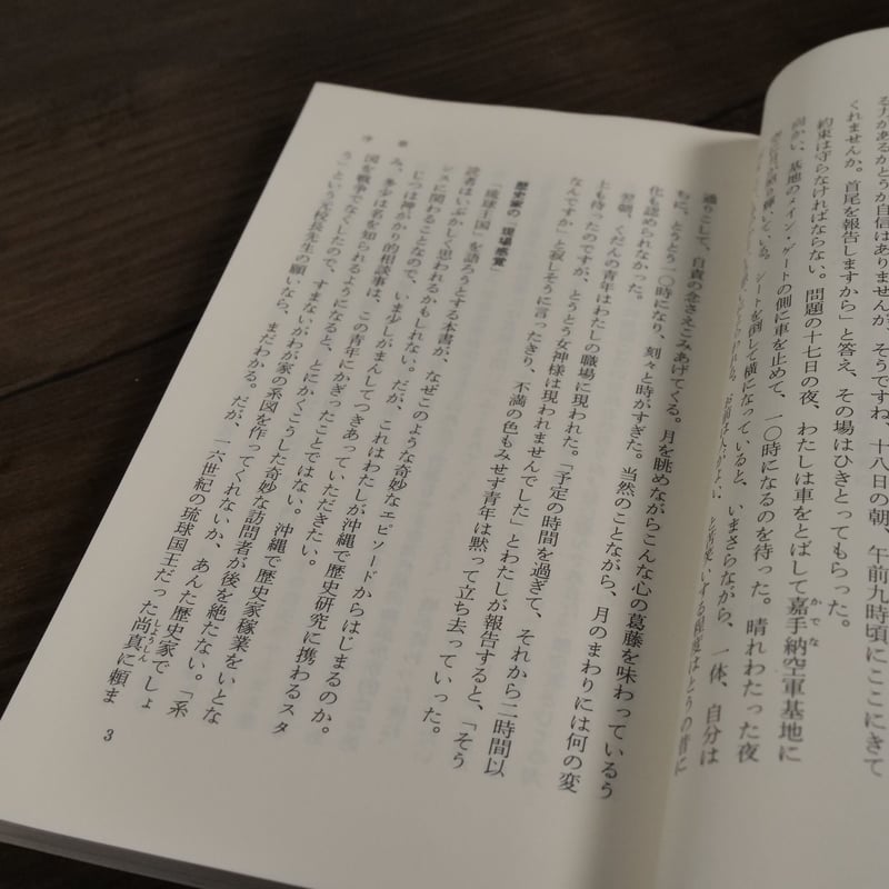 琉球王国（岩波新書）高良倉吉 | 古書店うみつばめ
