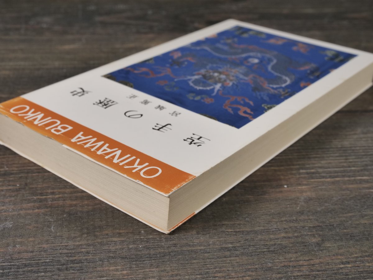 空手の歴史 宮城篤正（おきなわ文庫） | 古書店うみつばめ