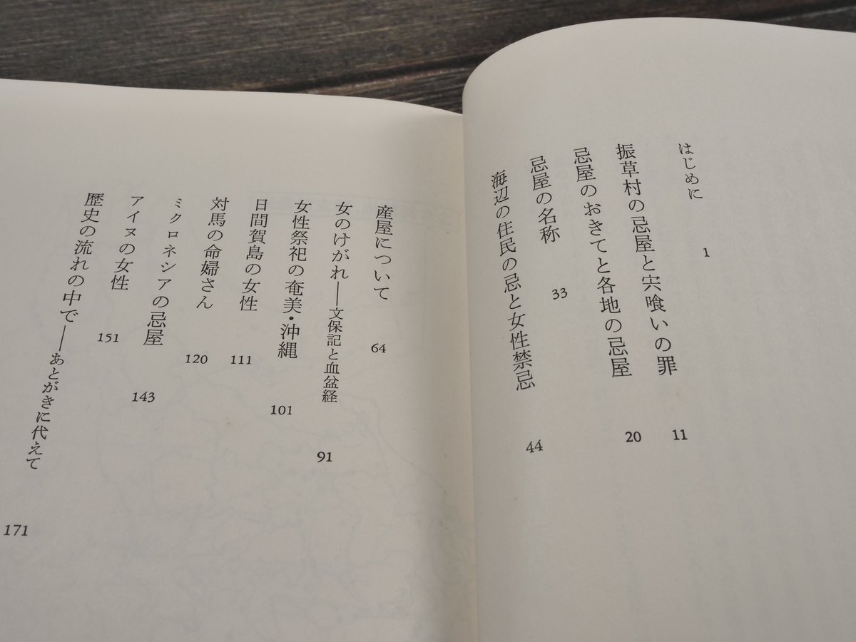 女の民俗誌 そのけがれと神秘 瀬川清子 | 古書店うみつばめ