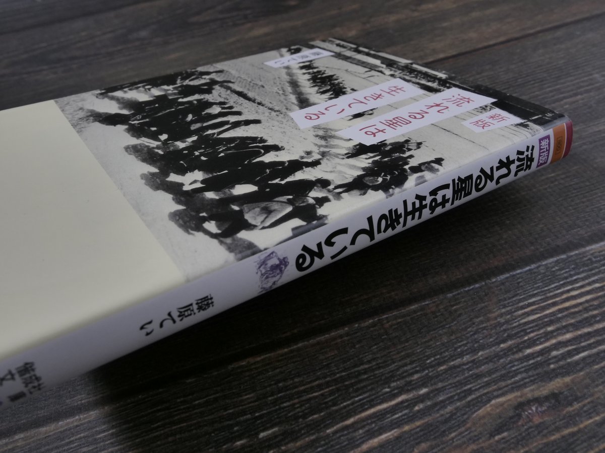 偕成社文庫 新版 流れる星は生きている（B6判）藤原 てい | 古書店うみつばめ