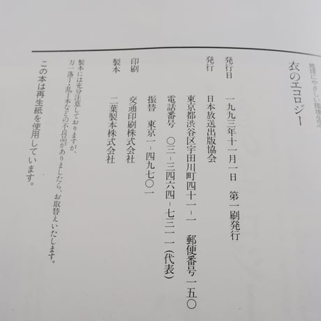 地球にやさしい環境生活 ３　「衣」のエコロジー