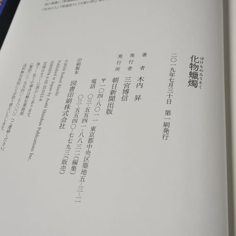 化物蝋燭（ばけものろうそく）　木内昇