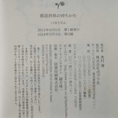 都道府県の持ちかた　バカリズム（ポプラ文庫）