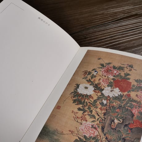 ちいさな美術館　伊藤若冲（A6判）伊藤若冲　※絵はがき