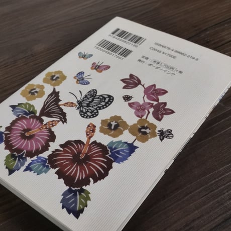 おきなわ野の薬草ガイド（B6判）大滝百合子