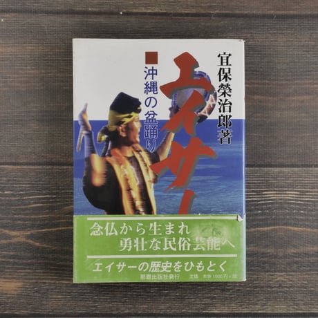エイサー　インテリア　沖縄 エイサーインテリア沖縄