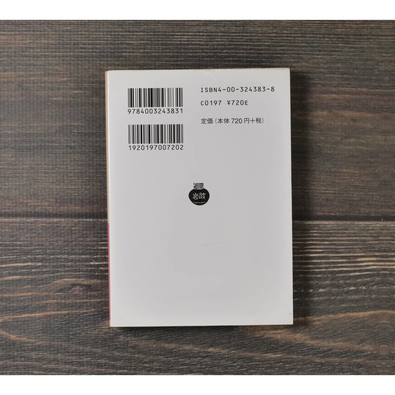 カフカ短篇集 フランツ・カフカ/池内紀 編訳 （岩波文庫） | 古書店