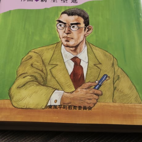 わが夢は八重瀬をこえて 自由民権運動の先駆者 東風平謝花の不撓不屈の生涯　新里堅進