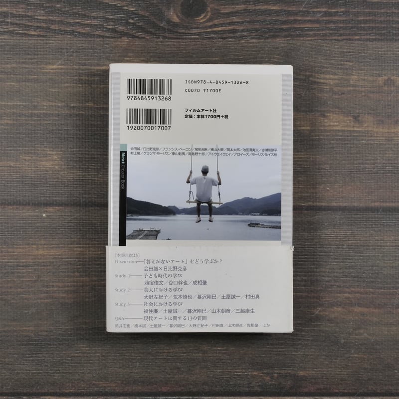 現代アートの本当の学び方 フィルムアート社 編 | 古書店うみつばめ