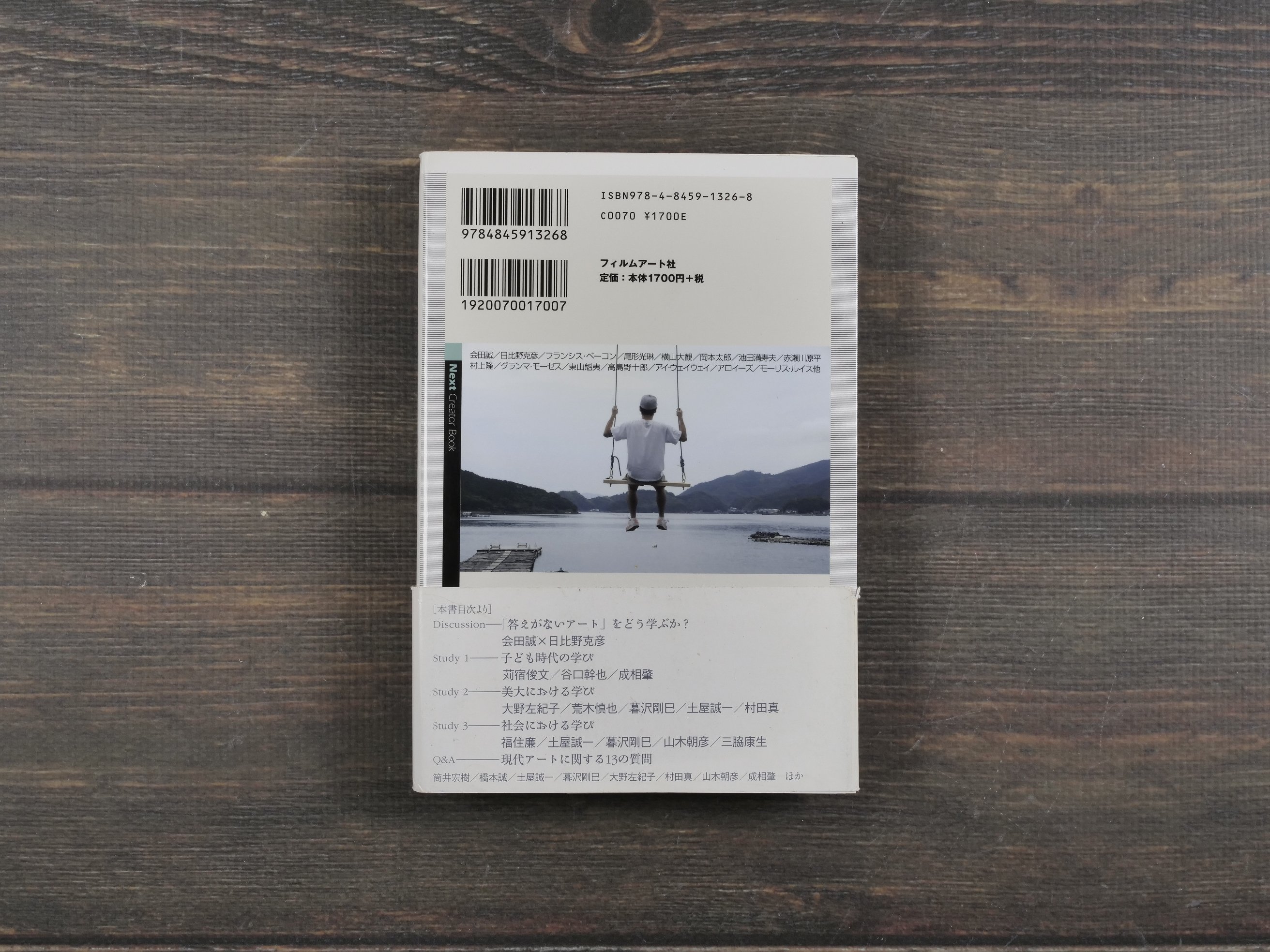 現代アートの本当の学び方 フィルムアート社 編 | 古書店うみつばめ 現代アートの本当の学び方 フィルムアート社 編 | 古書店うみつばめ