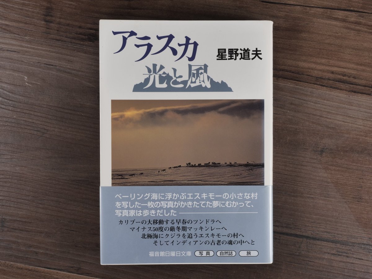星野道夫　オリジナルプリント　証明書付 星野道夫オリジナルプリント販売のお知らせ（オンラインショップ