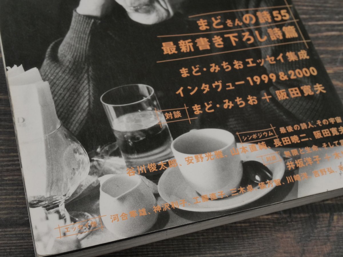 まど・みちお 「ぞうさん」の詩人 | 古書店うみつばめ