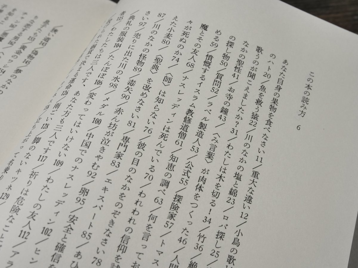 小鳥の歌 東洋の愛と知恵 アンソニ・デ・メロ/谷口正子 訳 | 古