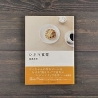 シネマ食堂　飯島奈美