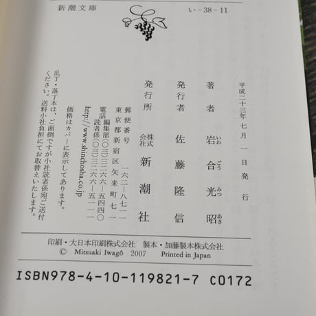 パンダ　岩合光昭（新潮文庫）