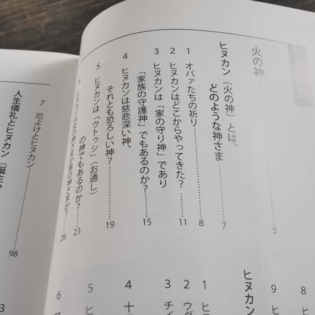 オバァが拝む 火の神（ヒヌカン）と屋敷の御願（ヤシチヌウグヮン）沖縄その不思議な世界　座間味栄議