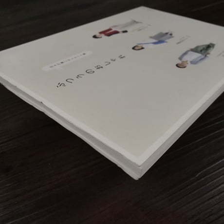 ｅ－ｍｏｏｋe ふつうのおしゃれ - 日々の着こなしヒント集（B5変判）宝島社