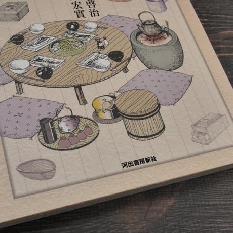 ちょっと昔の道具たち　文 岩井宏實　イラスト 中林啓治