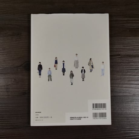ｅ－ｍｏｏｋe ふつうのおしゃれ - 日々の着こなしヒント集（B5変判）宝島社