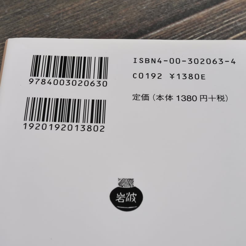 芭蕉俳句集 中村俊定 校注（岩波文庫） | 古書店うみつばめ