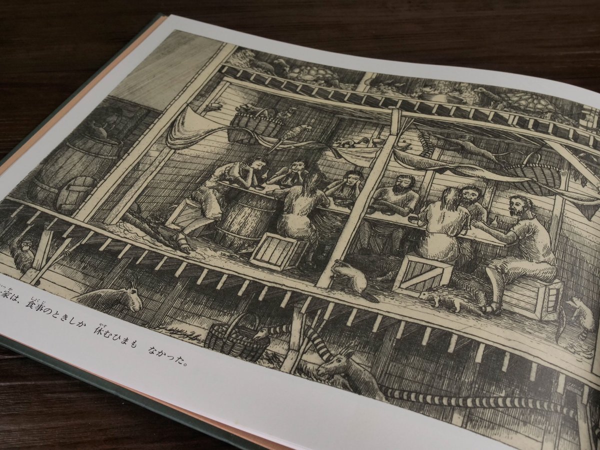 ノアの箱舟（A4判）アーサー・ガイサート／小塩 節、小塩トシ子 訳