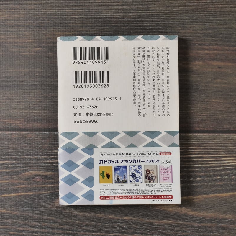 走れメロス 太宰治 (角川文庫) | 古書店うみつばめ 走れメロス 太宰治 (角川文庫) | 古書店うみつばめ