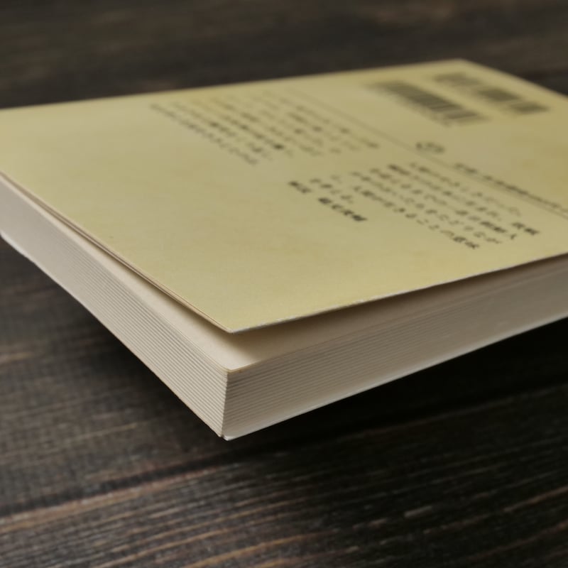 生きることの意味 生きることの意味 ある少年のおいたち 高史明（ちくま文庫