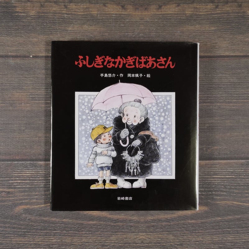 おおきなぱん 古書 おおきなぱん 古書 中古】 エキゾチックなパンの