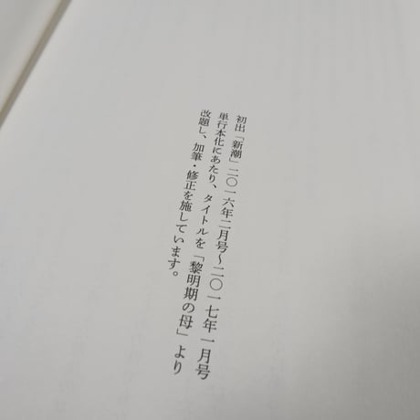 カタストロフ・マニア　島田雅彦