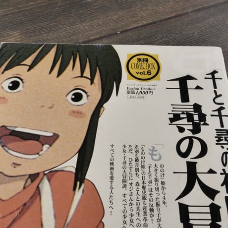 千と千尋の神隠し 千尋の大冒険