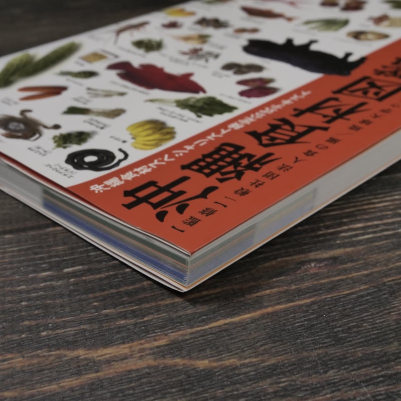 沖縄食材図鑑 令和5年度改訂版 【監修】一般社団法人食の風／琉球大学