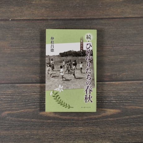 沖縄関係の本です。 Amazon.co.jp: 沖縄から発信する新しい福祉 : 稲嶺 積: 本