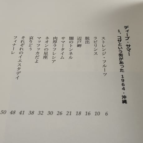 佐々木薫詩集　ディープ・サマー　佐々木薫