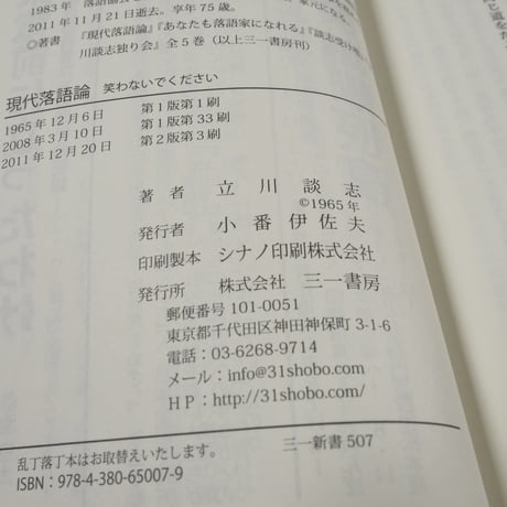 現代落語論　笑わないで下さい　立川談志