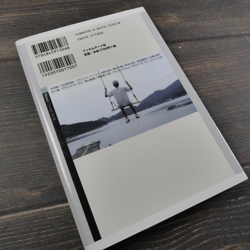 現代アートの本当の学び方 フィルムアート社 編 | 古書店うみつばめ