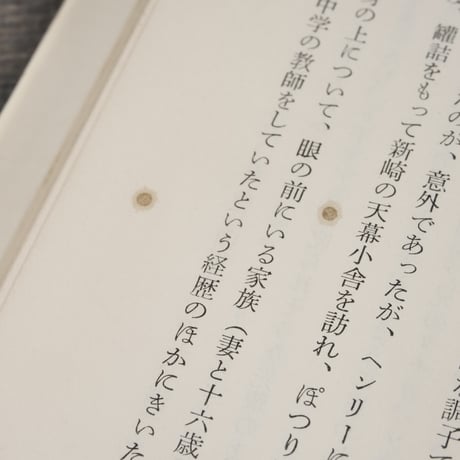 カクテル・パーティー　大城立裕	文藝春秋