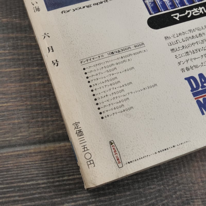 沖縄の郷土月刊誌 青い海 1975年 6月号 No.43号 特集 詩人・山之口貘の
