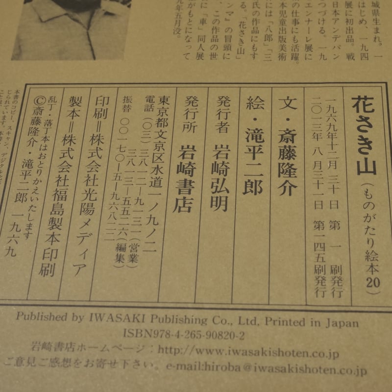 花さき山 斎藤隆介 作／滝平二郎 絵 ※再入荷 | 古書店うみつばめ
