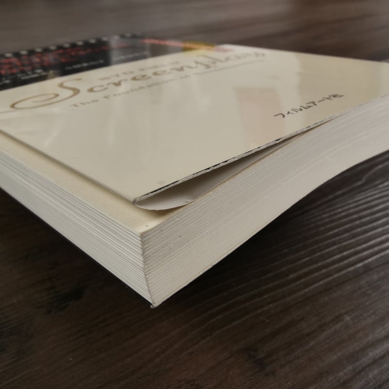 映画を書くためにあなたがしなくてはならないこと シド・フィールドの