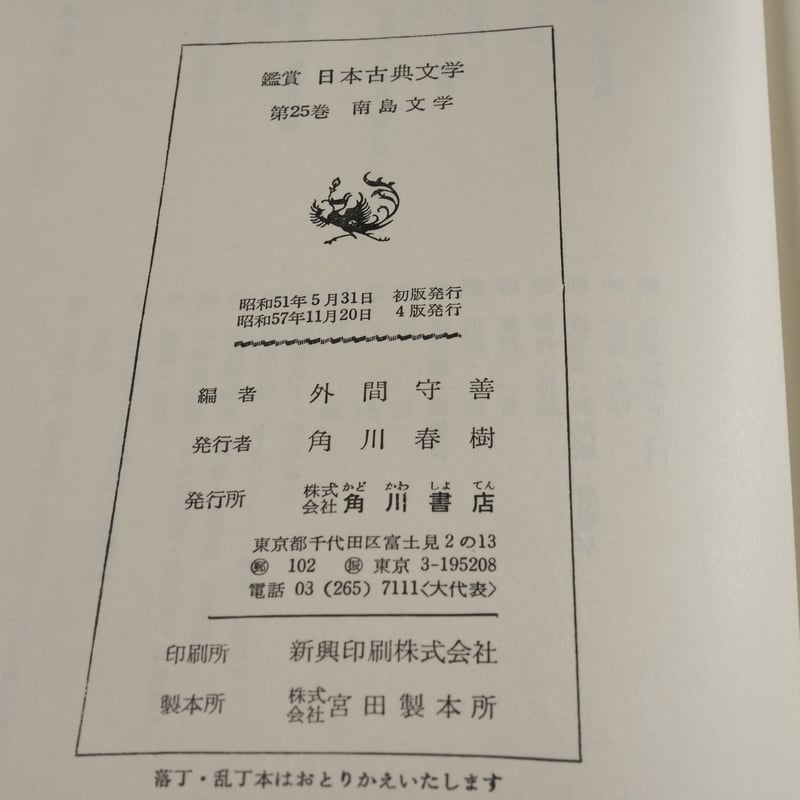 1942年～）レア古書＜至文堂＞【日本文学教養講座】全14巻＜古代